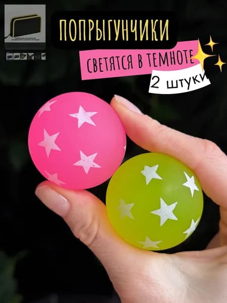 Мячи попрыгунчики каучуковые, Звезды, d - 4.3 см, набор 2 штуки