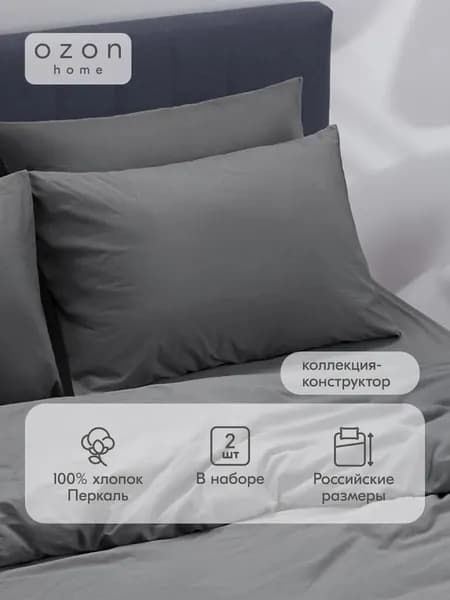 Наволочка, Перкаль, 50x70 см  2шт