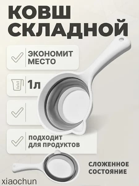Ковш хозяйственный, пластик, 1 л, 1 шт