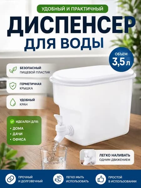 Умывальник для дачи,3.5л