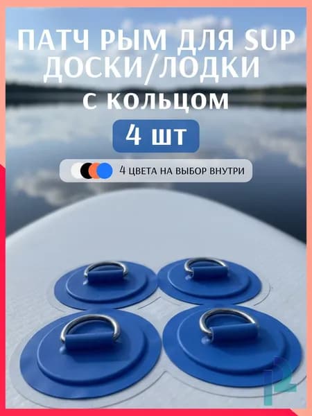 Аксессуары, запчасти для SUP-доски