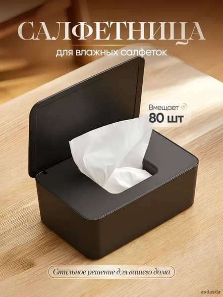 Салфетница 1 шт.