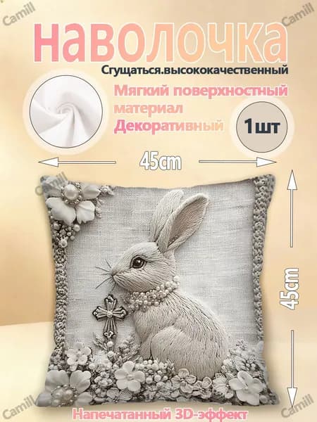 Наволочка 45x45 см 1 шт велюр искусственный, микрофибра, разноцветный 3d-эффект