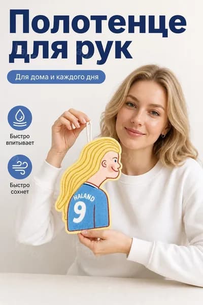 Полотенце для рук с принтом футболиста Халанда портрет с длинными волосами