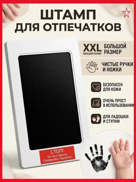 БОЛЬШОЙ штамп для создания слепков ручки и ножки новорожденного Набор без краски для создания отпечатков ручек и ножек малыша