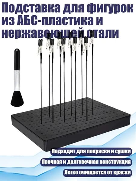 Подставка для фигурок из АБС-пластика и нержавеющей стали, Большой