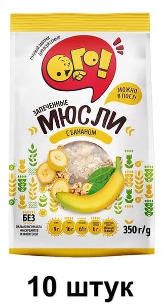 Ого! Мюсли запеченные с бананом, 350 г, 10 шт