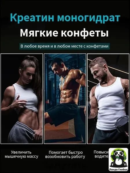 Креатин в жевательных мармеладках Моногидрат креатина 120 жевательных таблеток Для энергии и выносливости Без сахара (по желанию)