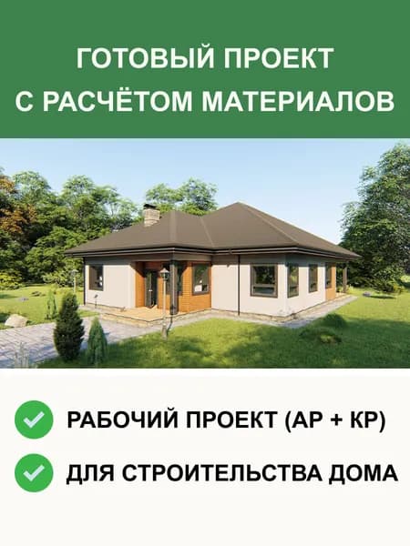 Готовый проект дома S195 одноэтажный из газобетона 160м2