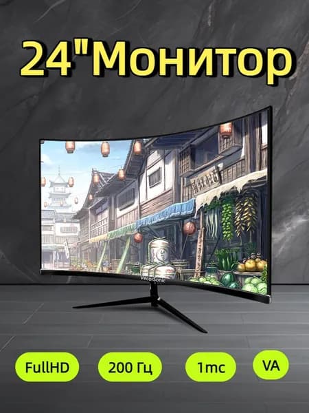 VecorSonic 24" Монитор 200 герц, FULL-HD, VA (3C24 1k 200Hz QH-FD50), VA, 1920x1080 Full HD, 200 Гц, Изогнутый экран, черный матовый