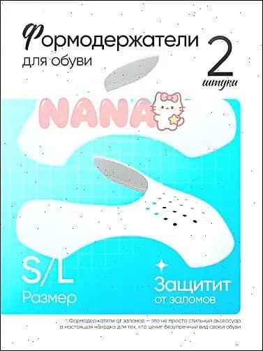 Колодки для обуви 2 шт