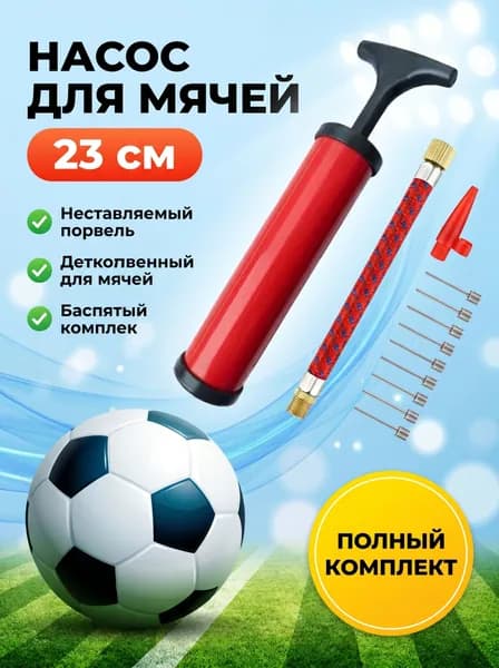 Ручной насос с иглой для накачивания мячей (футбольных, фитнес, гимнастических), шариков, фитбола, синий