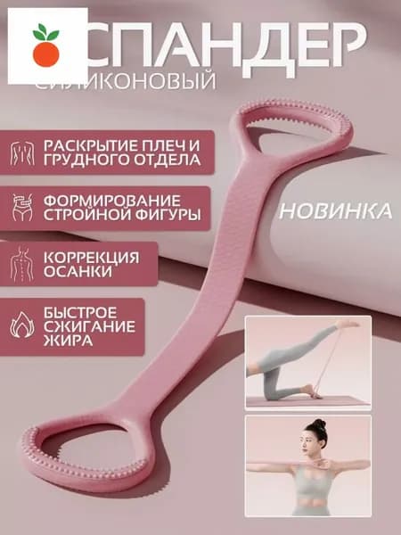 Фитнес-резинка