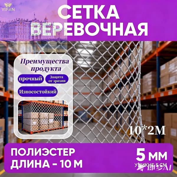 Сетка веревочная узловая 10mx2m ширина заградительная защитная спортивная