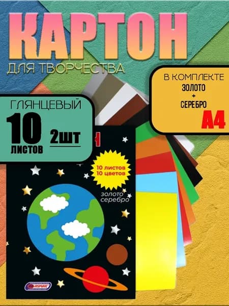Картон цветной мелованный глянцевый 2шт