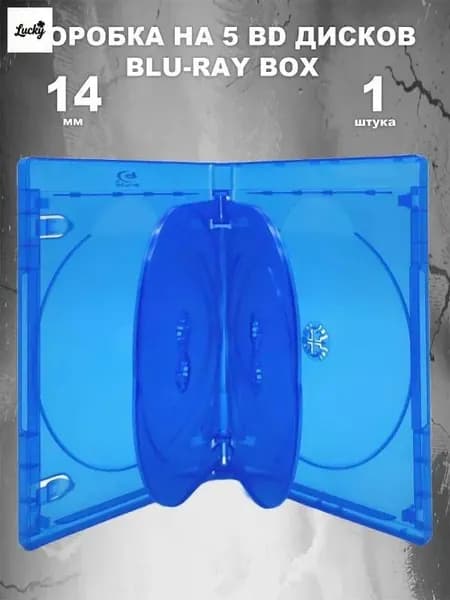 Коробка Blu-ray box на 5 дисков / Бокс BluRay / Футляр для BD диска, 14мм, 1 штукa