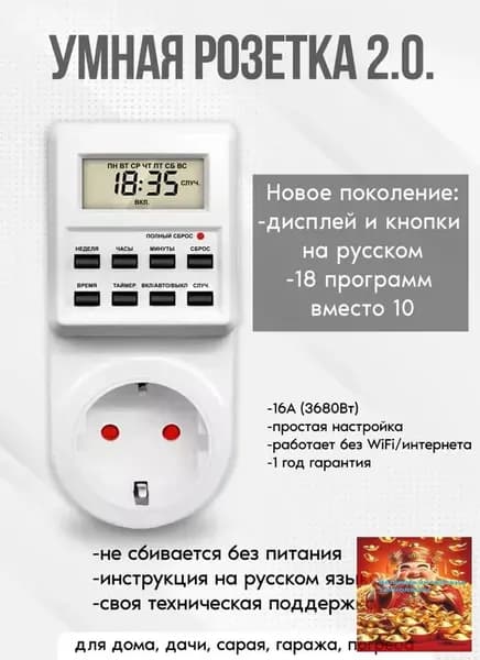 Электронная розетка-таймер My Devices 16А, 3.5 кВт, 18 программ, управление освещением и приборами