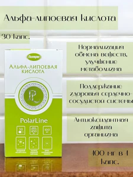 Полярис Альфа-липоевая кислота в капсулах, 30 капс.