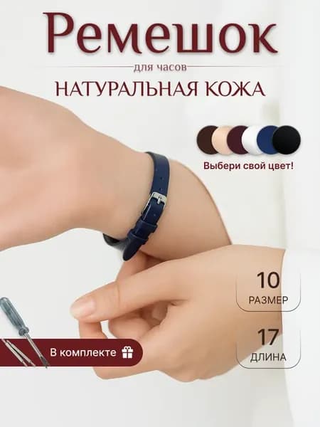 Ремешок браслет для часов кожаный 10 мм