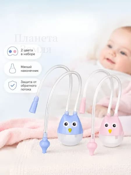 Аспиратор назальный соплеотсос для новорожденных и детей 0+, 1 / 2 / 3 шт.