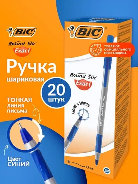 Ручки шариковые синие для школы бик 20 шт