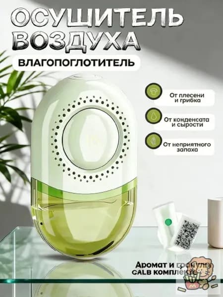 Осушитель воздуха mzm-20260428170540363