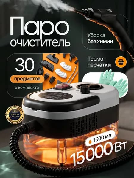Пароочиститель mzm-20260716111404584 7500 Вт, насадки - 22 шт