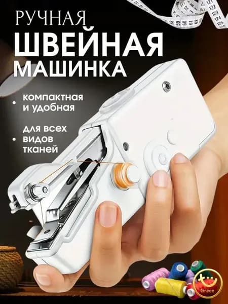 Швейная машина Мини швейная машинка