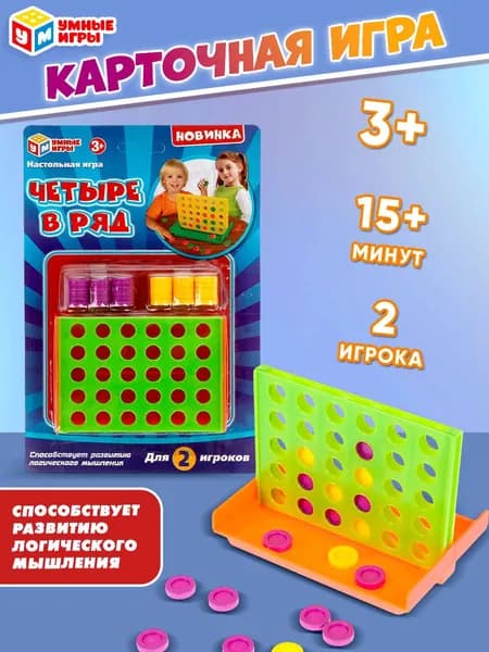 Настольная игра Четыре 4 в ряд Умные игры