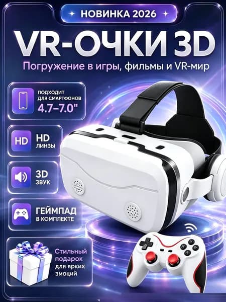 Очки виртуальной реальности, VR очки для смартфона
