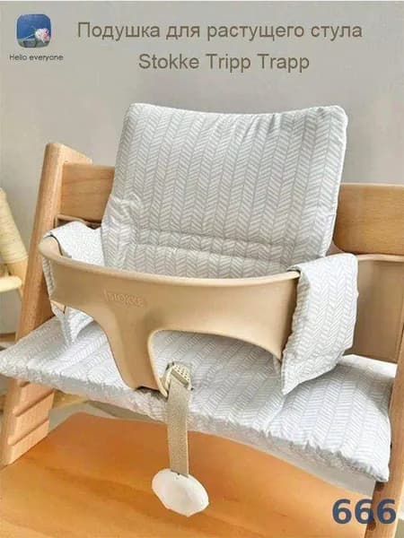 Подушка для растущего стула Stokke Tripp Trapp,удобен для снятия и стирки, Средняя толщина-серым ромбовидным узором