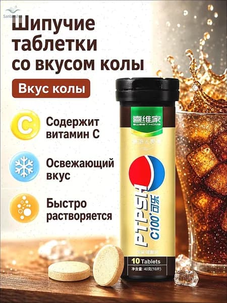 Набор шипучих таблеток с витамином С, вкус колы, без сахара, 3 шт. Для освежающего прохладительного напитка