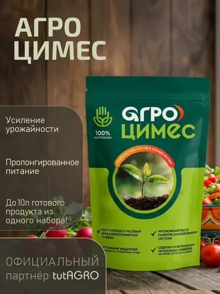 Удобрение Агро Цимес 500 мл