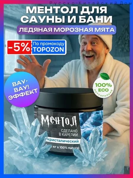 Ароматизатор для бани, 150 мл