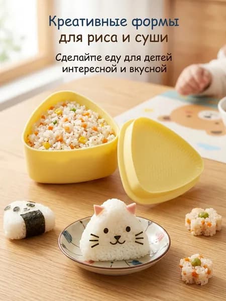 Форма для приготовления онигири,Набор для приготовления роллов/роллы в домашних условиях