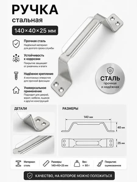 Ручка-скоба дверная, накладная РС-80-2 (Оцинкованная)
