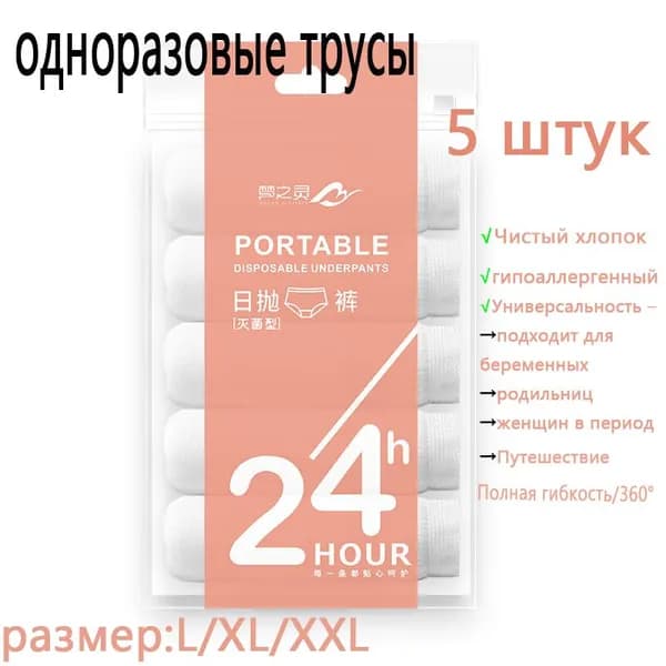 Одноразовые женские трусы для роддома, поездок, месячных гигиенические, мягкие