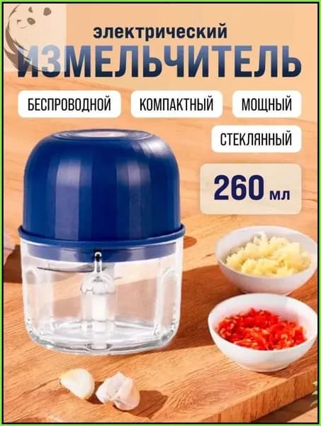 Измельчитель электрический кухонный для детского питания и овощей беспроводной портативный чоппер с чашей из стекла 260 мл