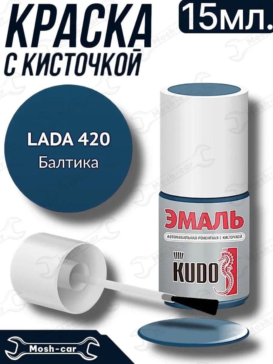 краска с кисточкой для автомобиля Балтика 420, 15 мл.