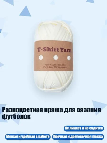 Разноцветная пряжа для вязания футболок, - 29