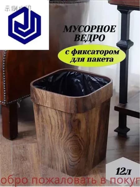 Мусорный бак овальный, 12 л, пластик