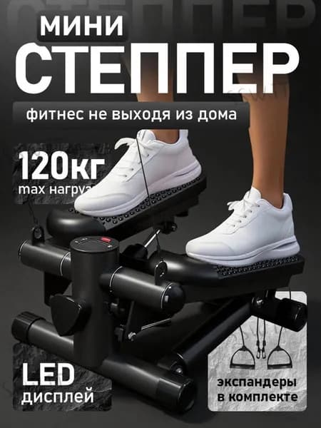 Степпер тренажер для дома