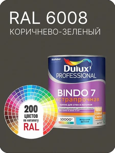 Краска для стен и потолка Dulux Professional Bindo7 экстрапрочная коричнево- зеленый Ral 6008 0,9 л.