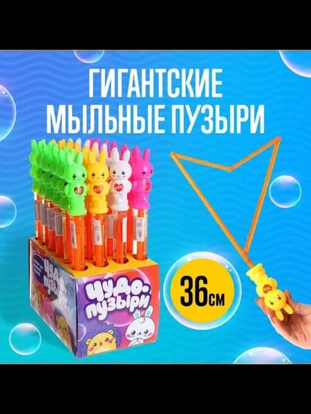 Гигантские мыльные пузыри колба 36 см