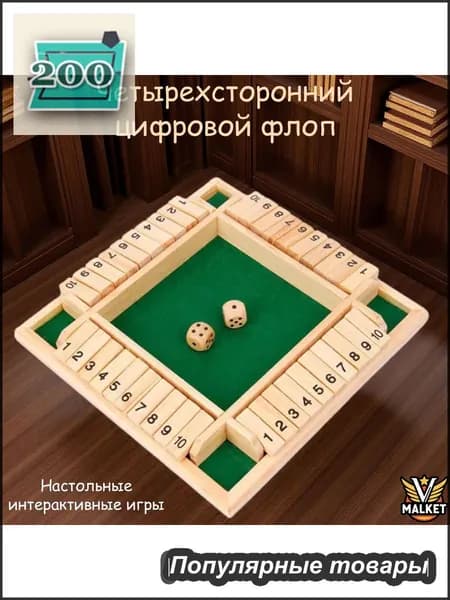 Настольная игра "Закрой коробку" (Shut The Box) для развития математики у детей 4-7 лет