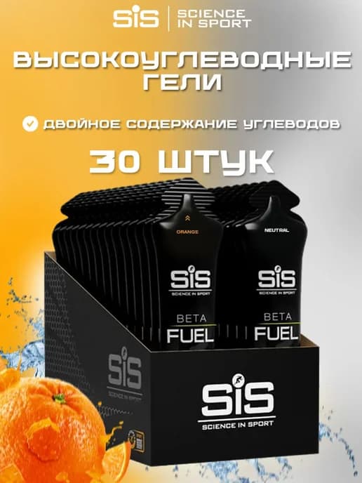 Высокоуглеводный гель SIS BETA FUEL 15апельсин+15нейтральных