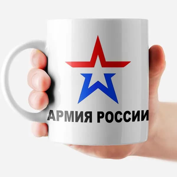 РОРК Кружка "Армия РФ", 330 мл, 1 шт