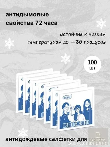 Популярные салфетки против запотевания для очков