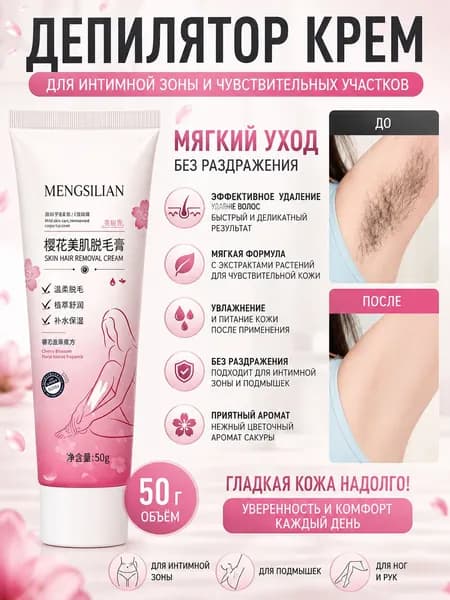 депилятор крем для интимной зоны, мягкий уход, без раздражения, 50 г