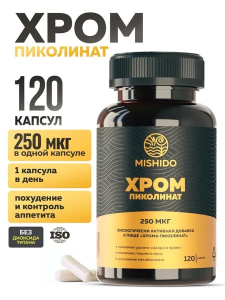 Пиколинат хрома для похудения 250 мкг MISHIDO, блокатор аппетита, 120 капсул